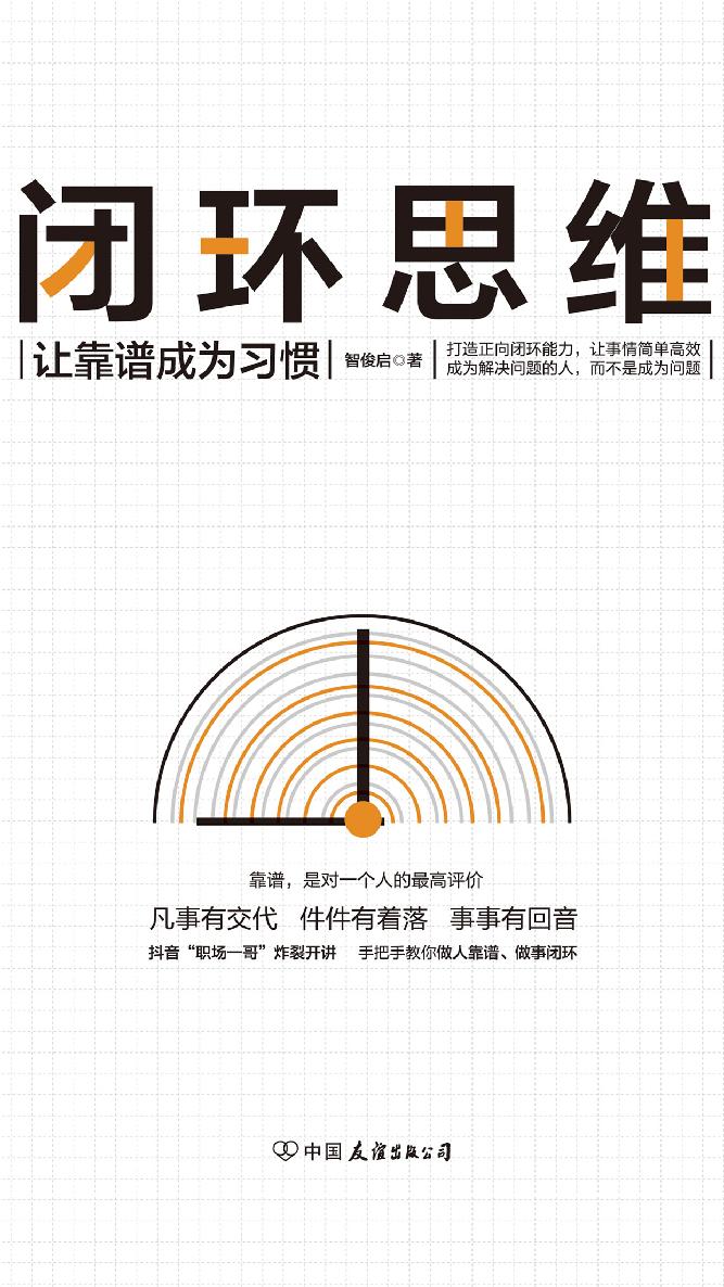 闭环思维