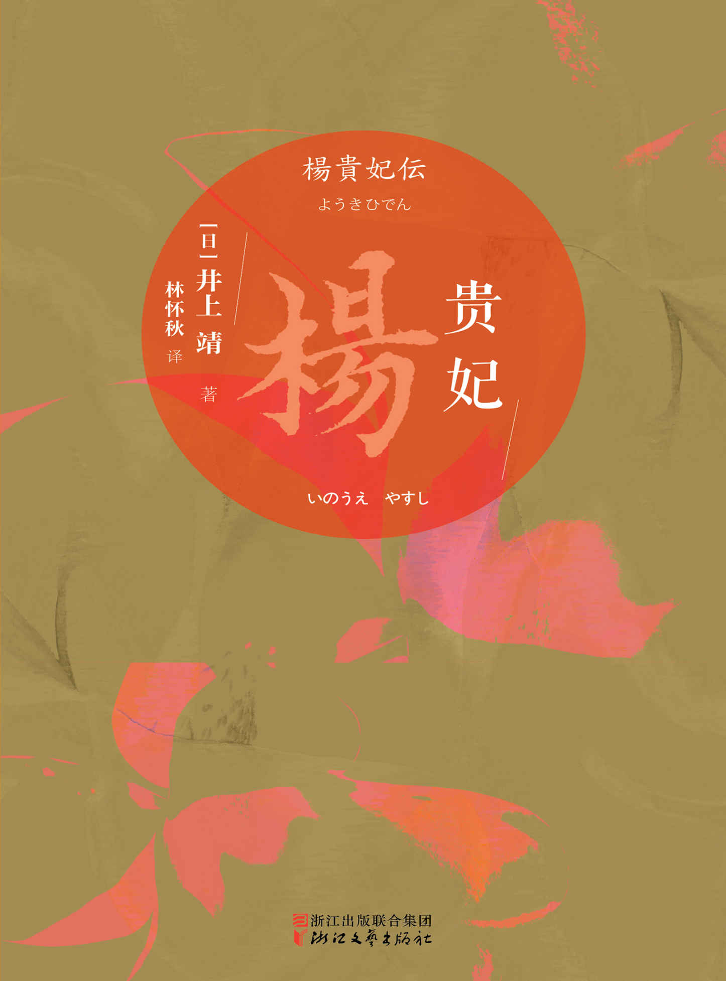 杨贵妃