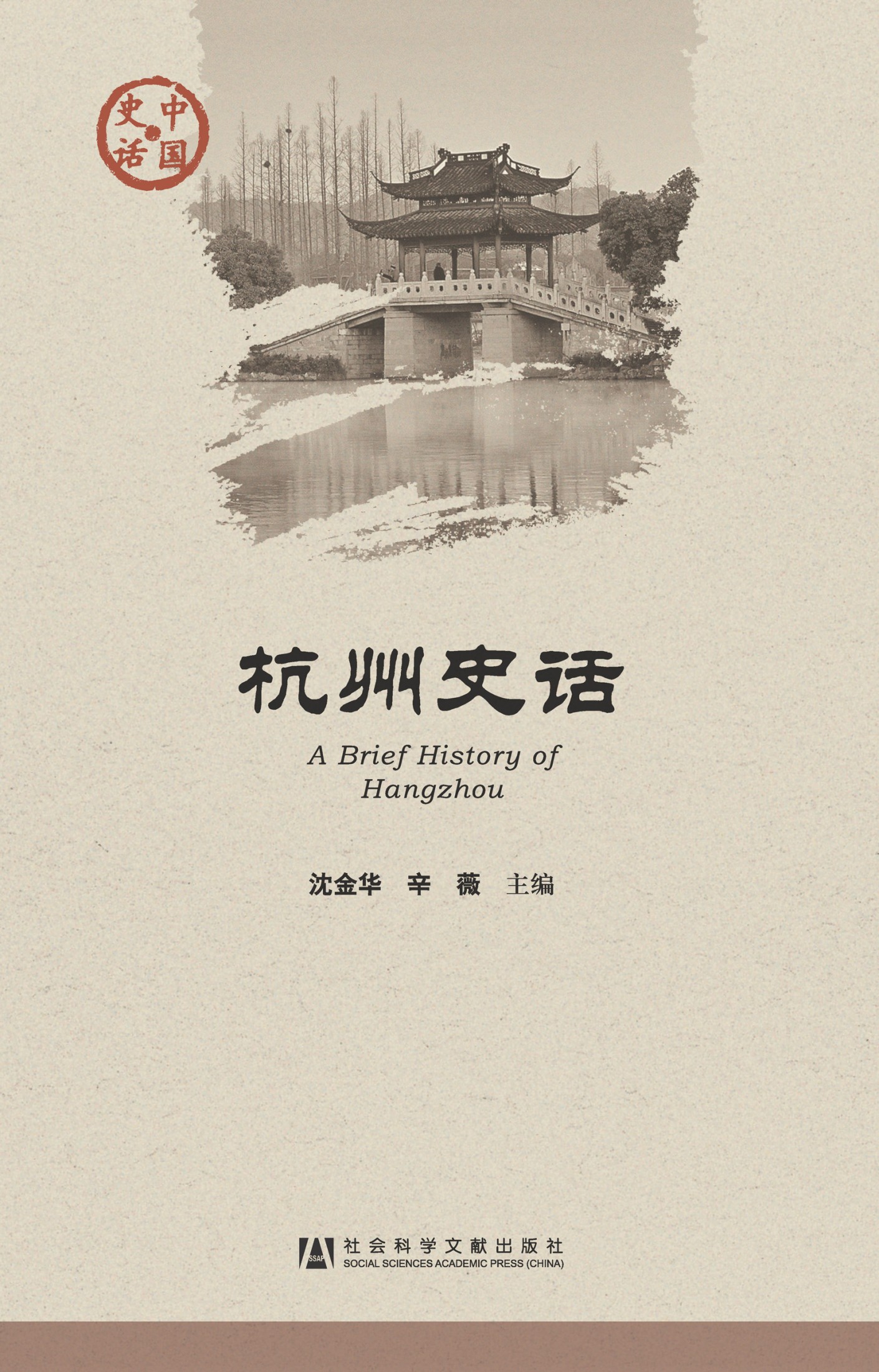 杭州史话