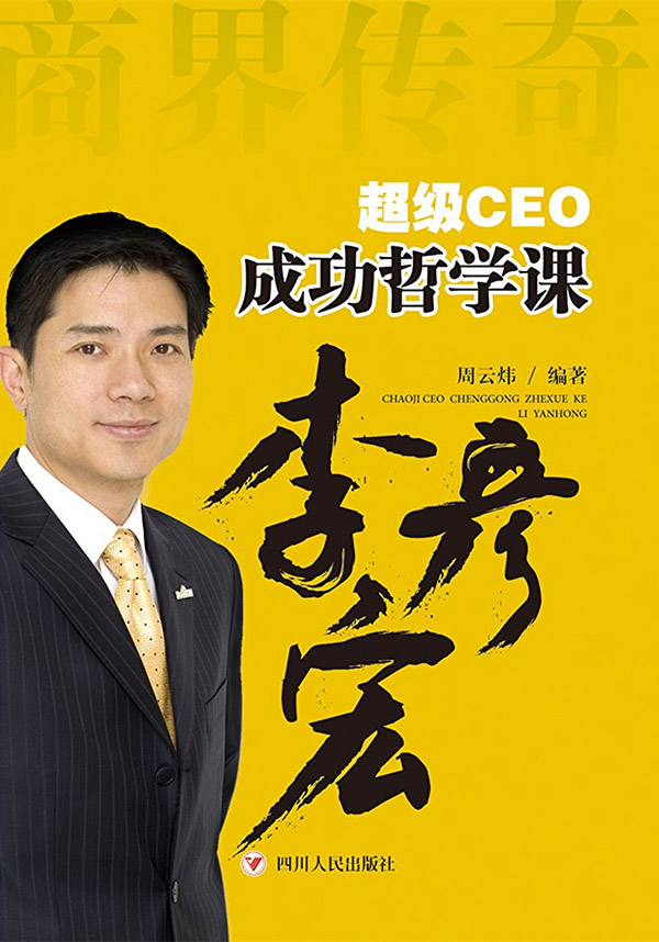 李彦宏的成功哲学课