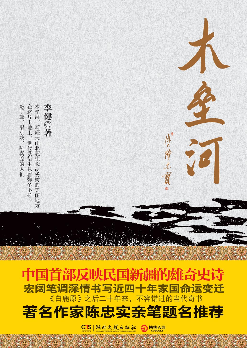 木垒河