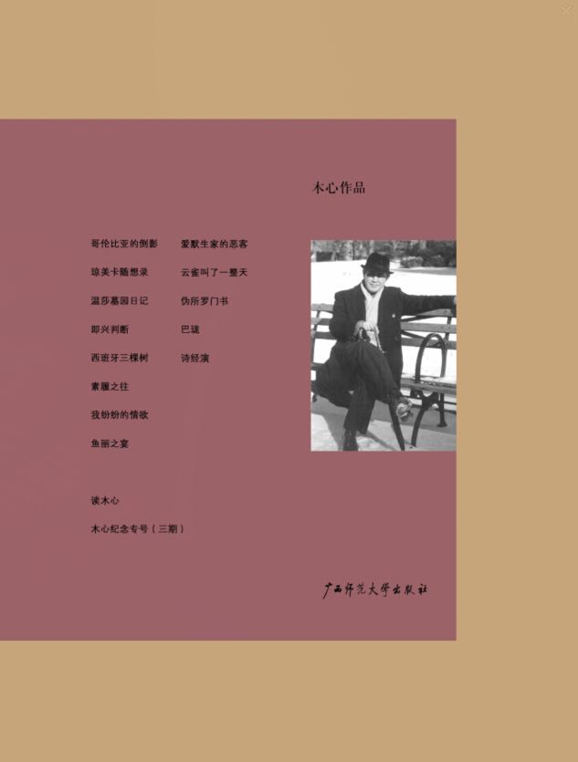 木心作品（十三种）及木心纪念专号（三期）