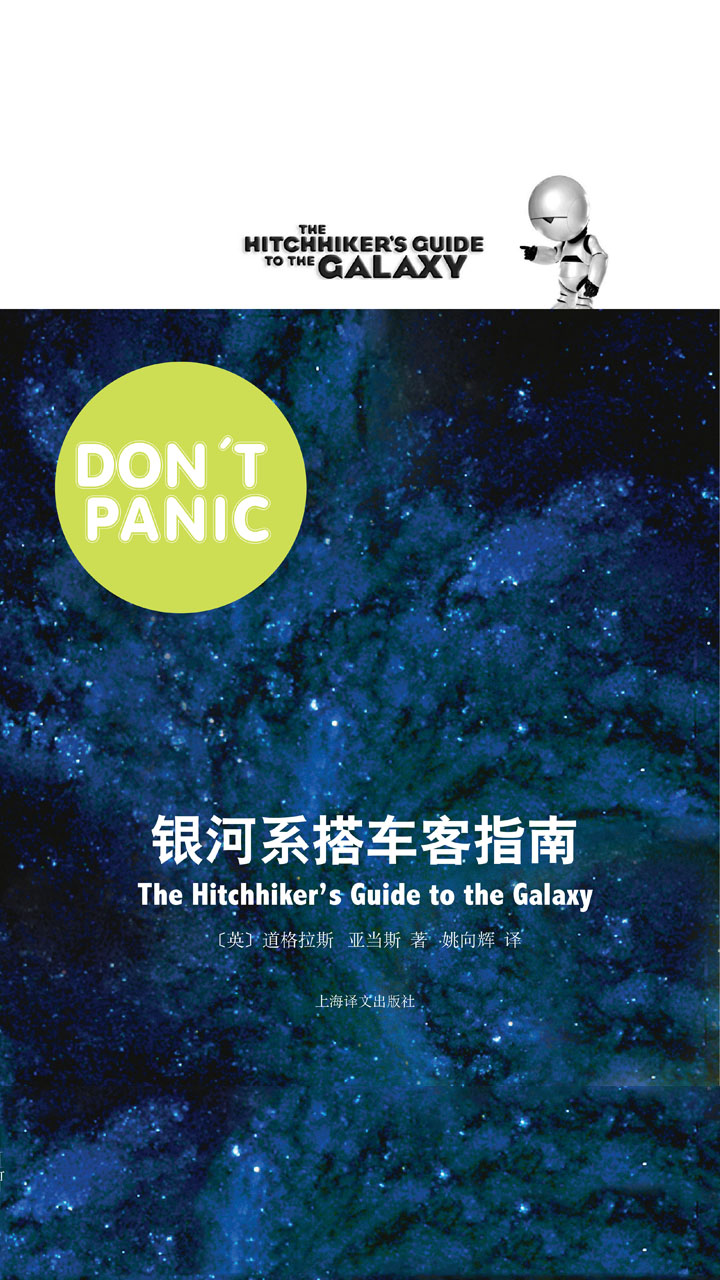银河系搭车客指南