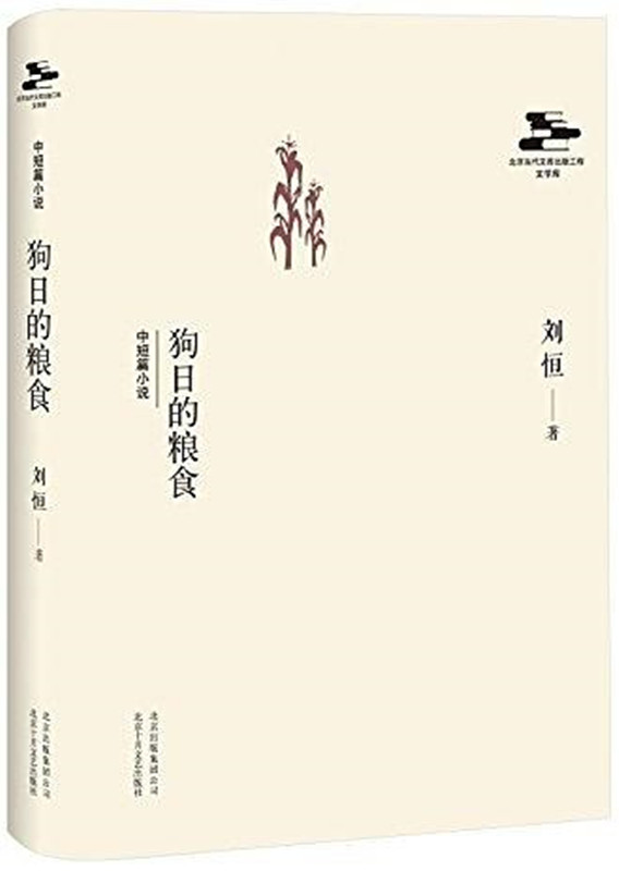狗日的糧食