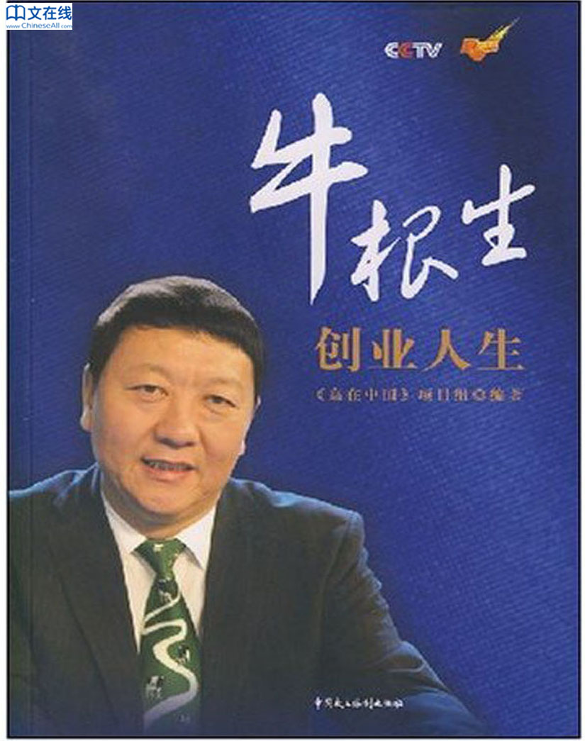 牛根生创业人生