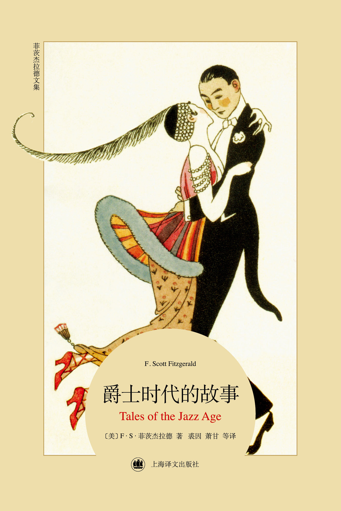 爵士时代的故事
