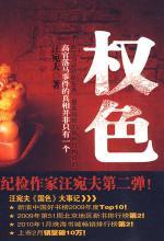 权色