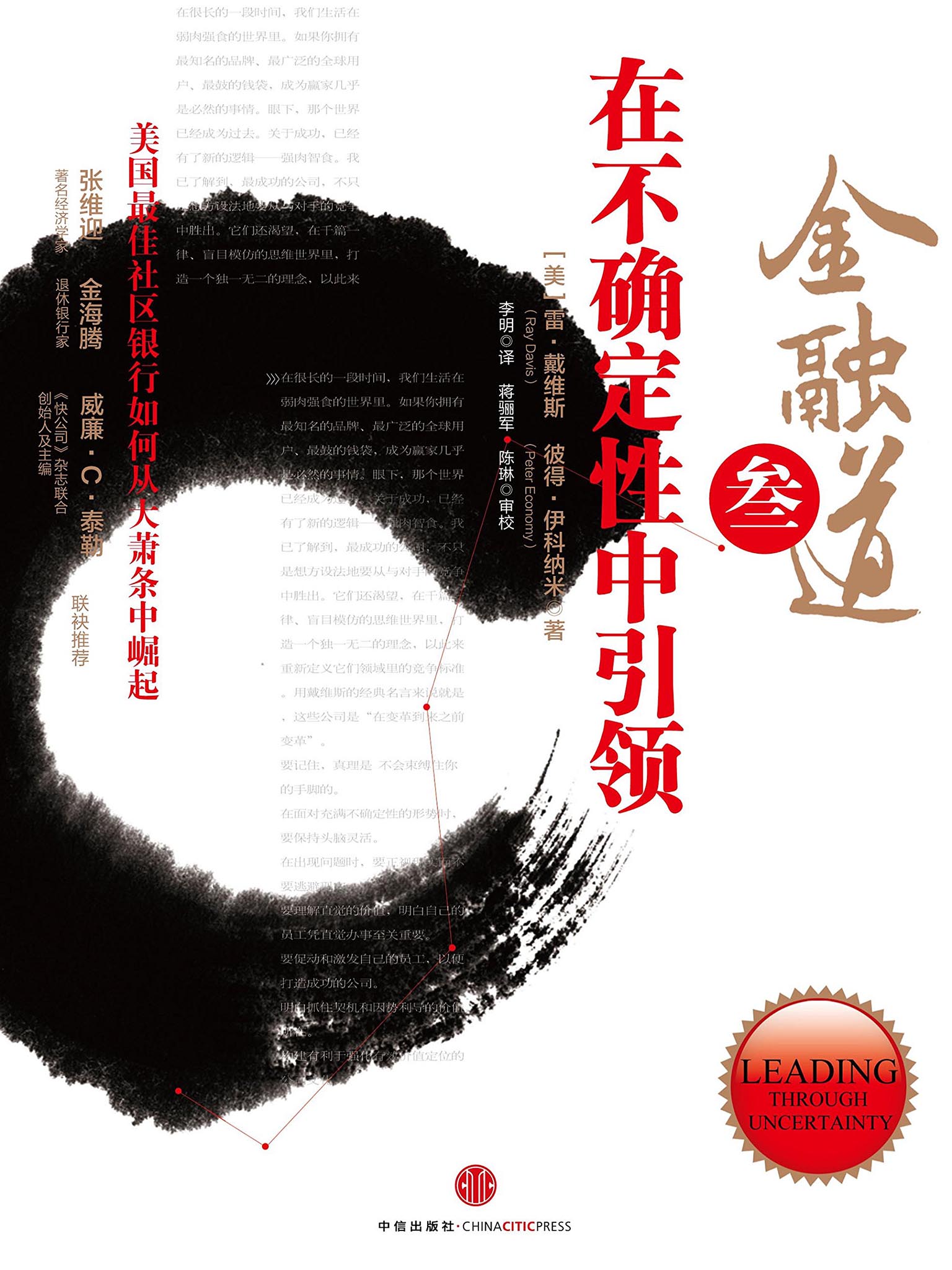 金融道3：在不确定性中引领