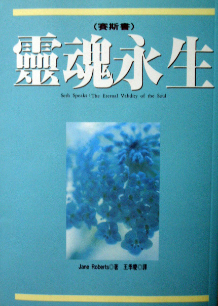 灵魂永生