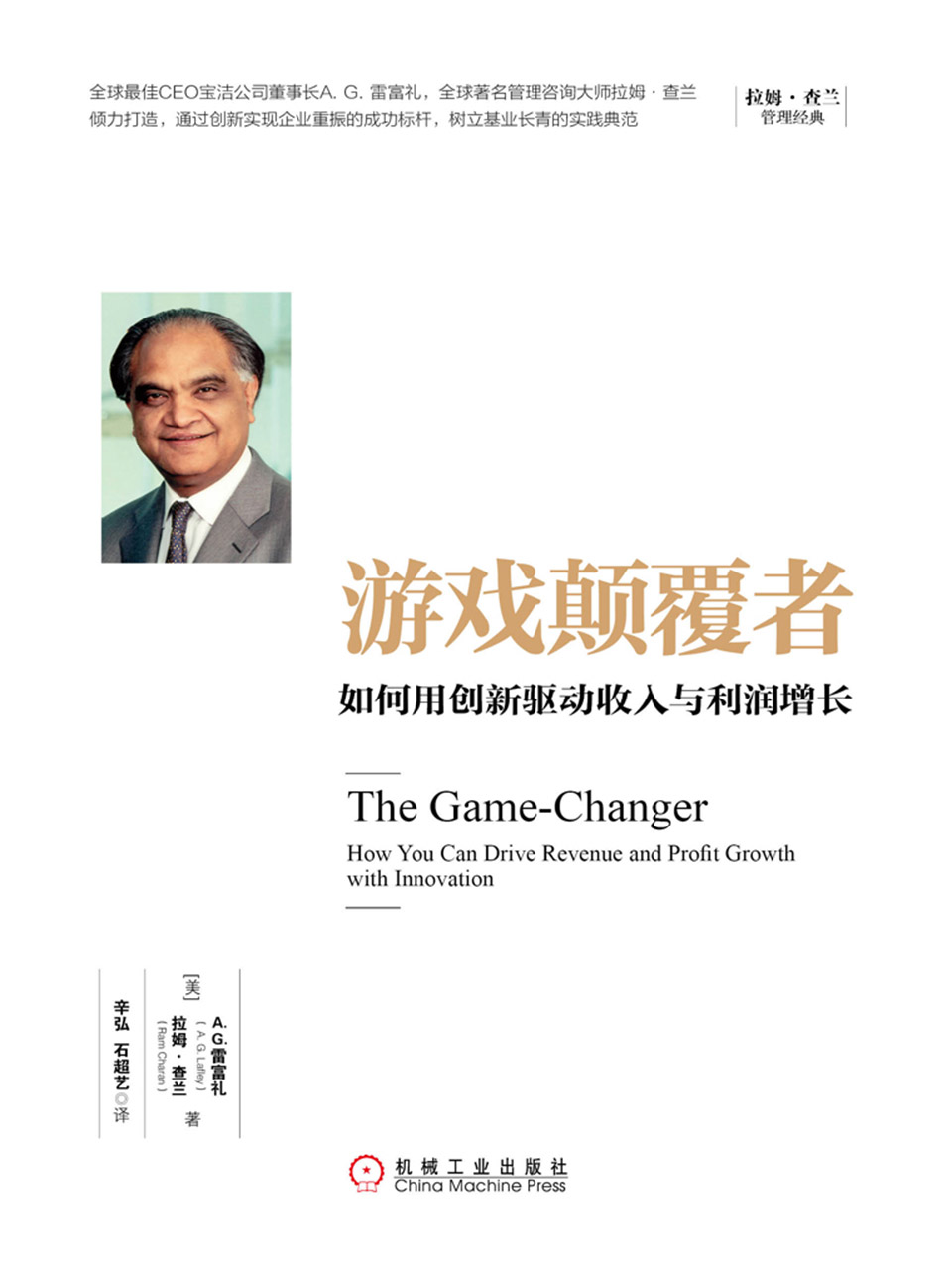 游戏颠覆者：如何用创新驱动收入与利润增长