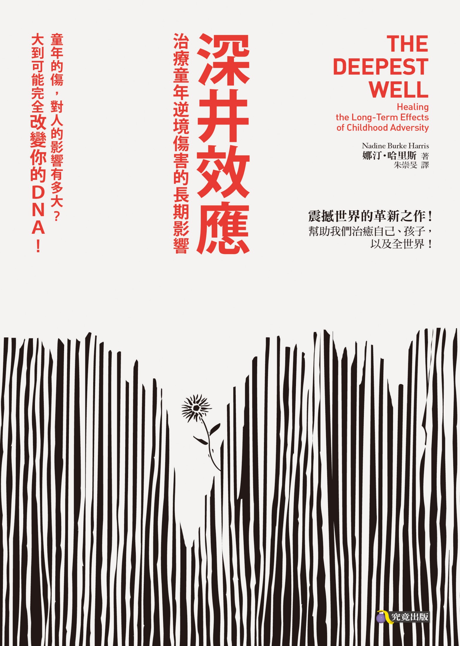 深井效應