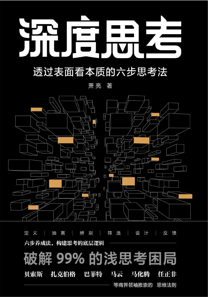 深度思考