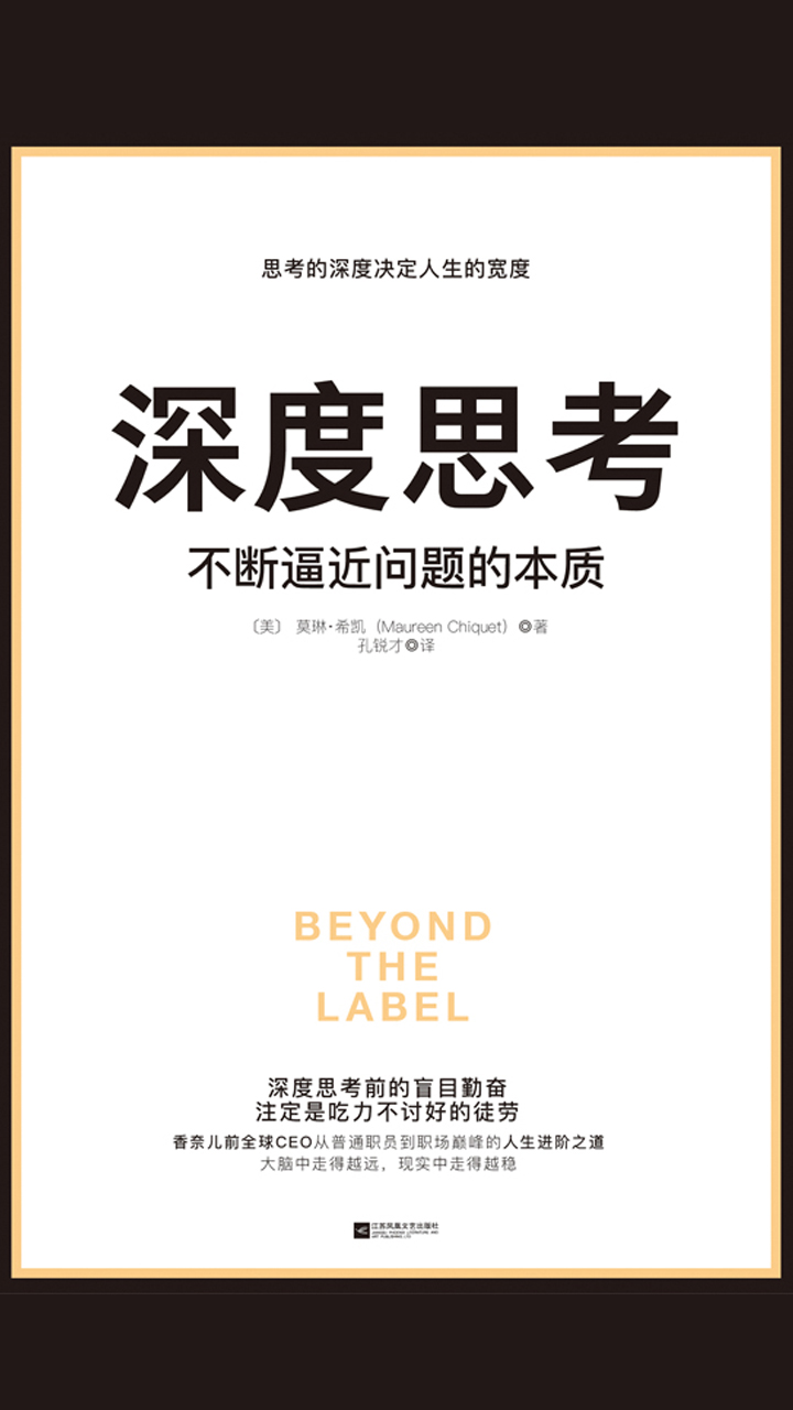 深度思考：不断逼近问题的本质