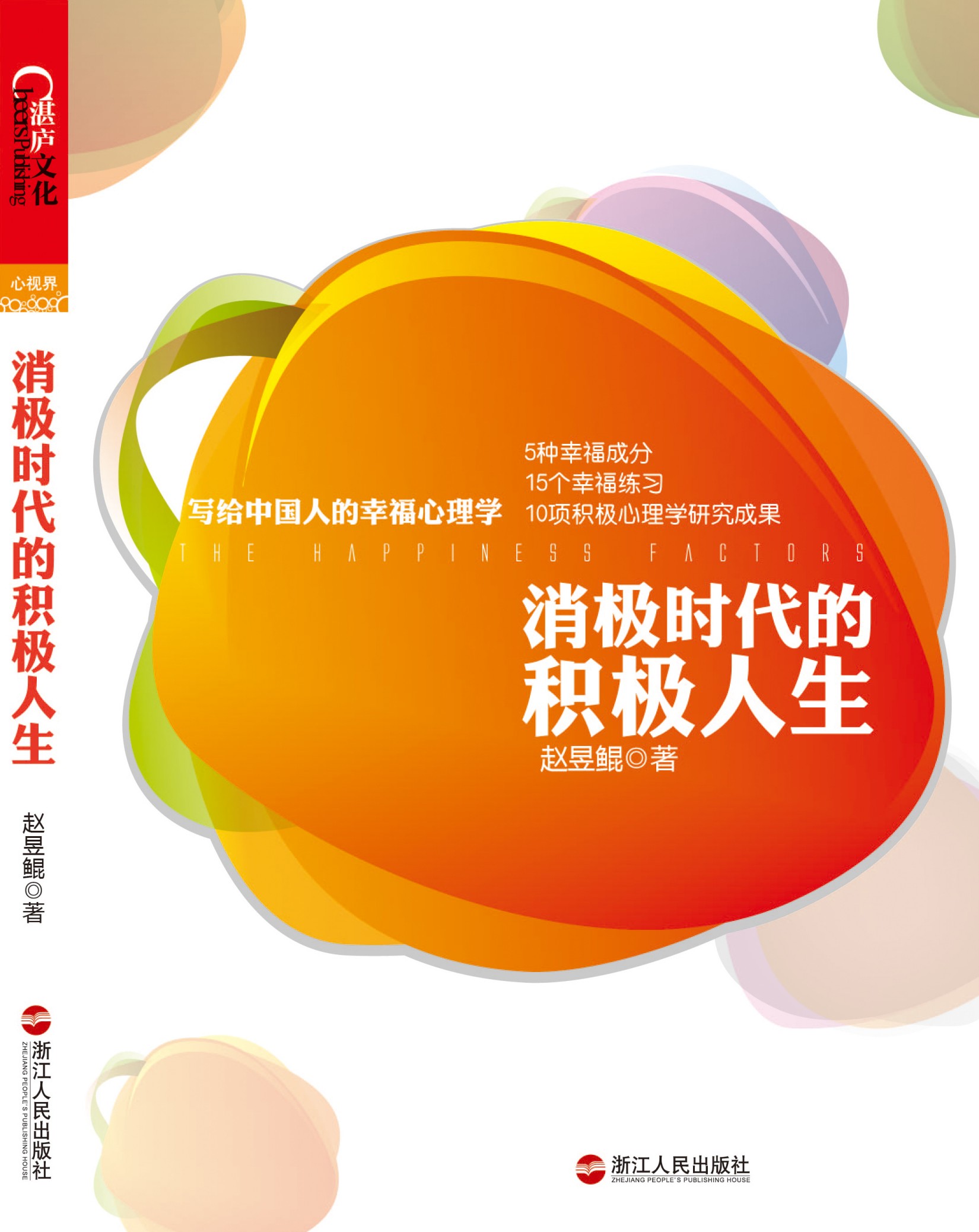 消极时代的积极人生