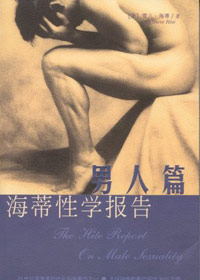 海蒂性学报告：男人篇