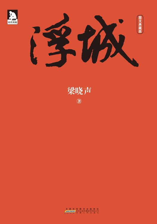 浮城[图文典藏版]