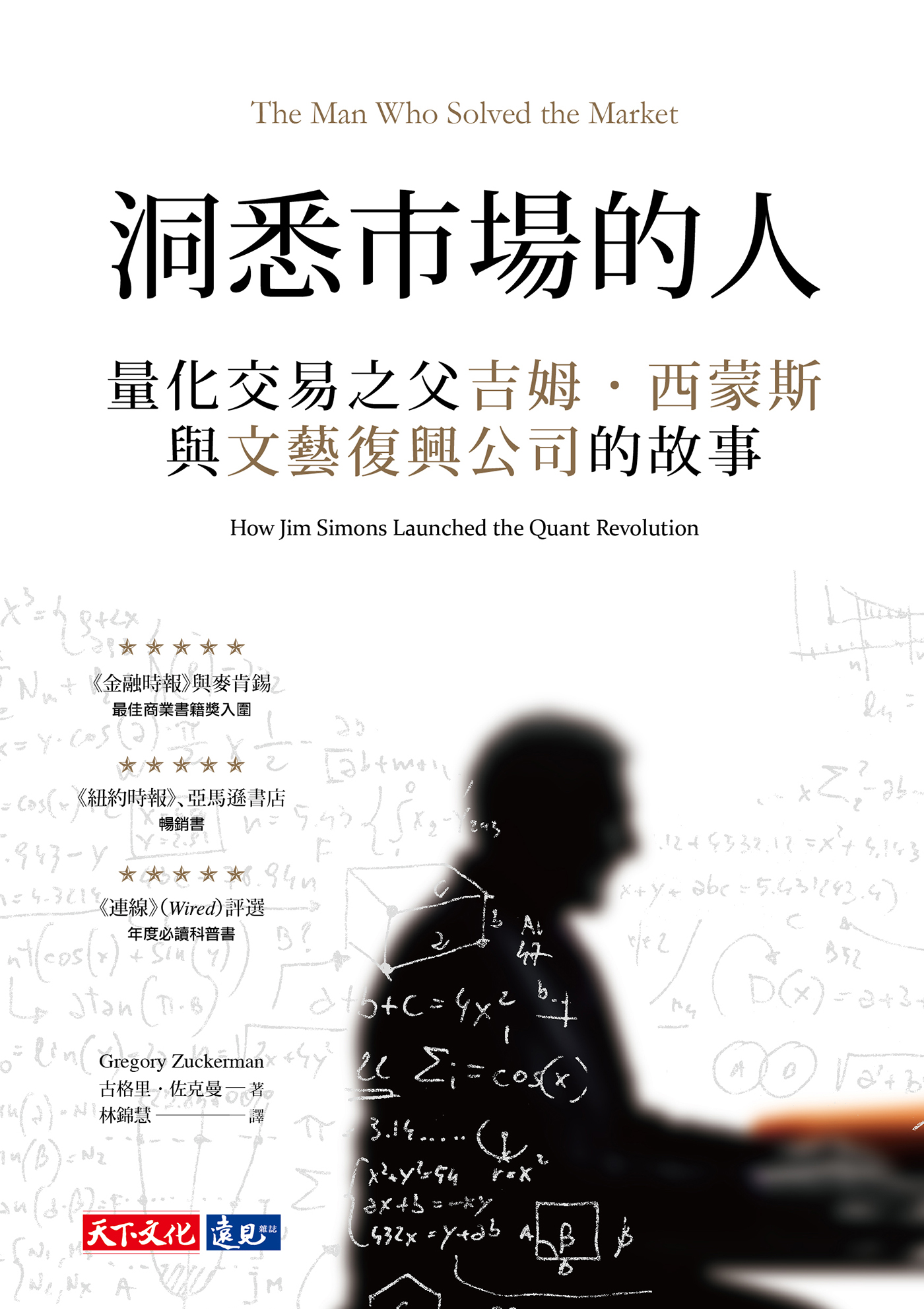 洞悉市場的人