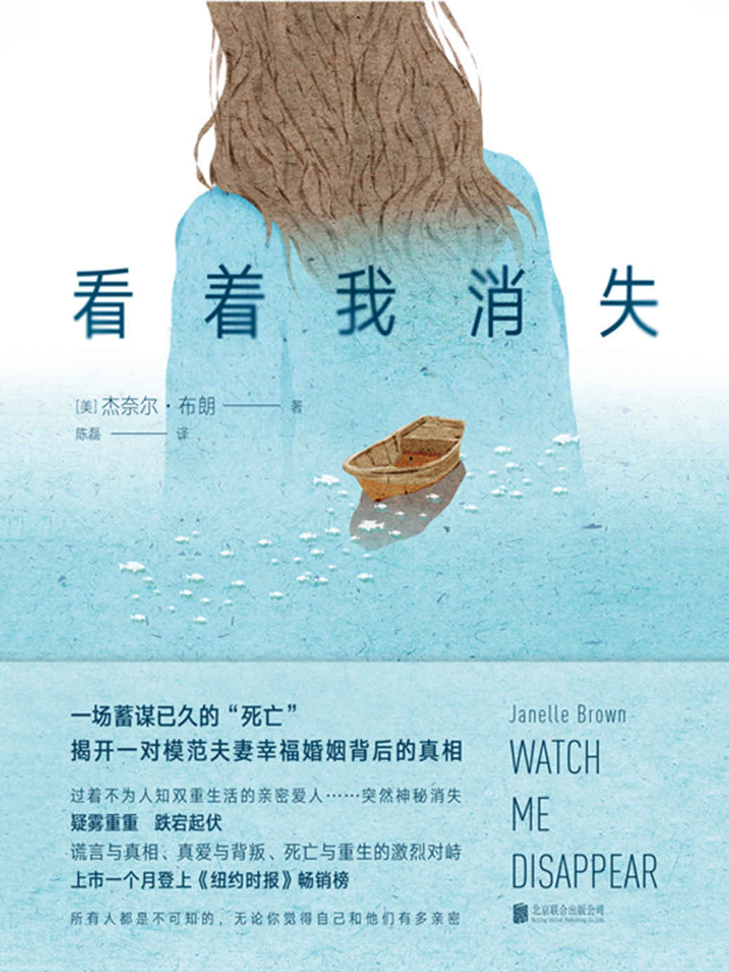 看着我消失【一场蓄谋已久的死亡，揭开模范夫妻幸福背后的真相，过着不为人知双重生活的亲密爱人，突然神秘消失。疑雾重重，跌宕起伏！