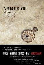 盲侦探卡拉多斯