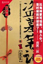 盗墓笔记 5