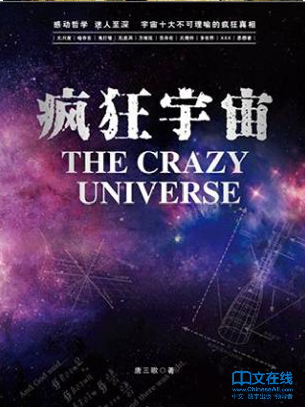 瘋狂宇宙
