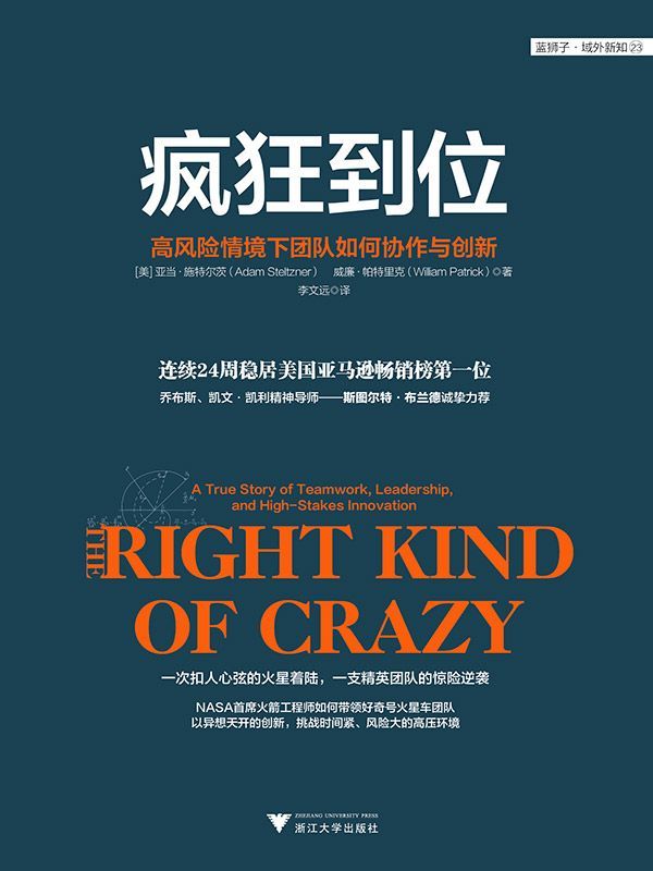 瘋狂到位：高風險情境下團隊如何協作與創新