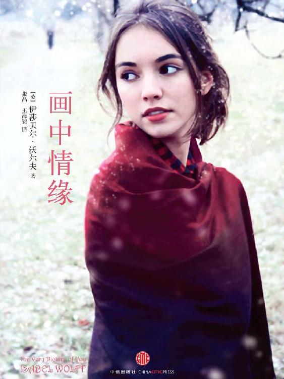 画中情缘