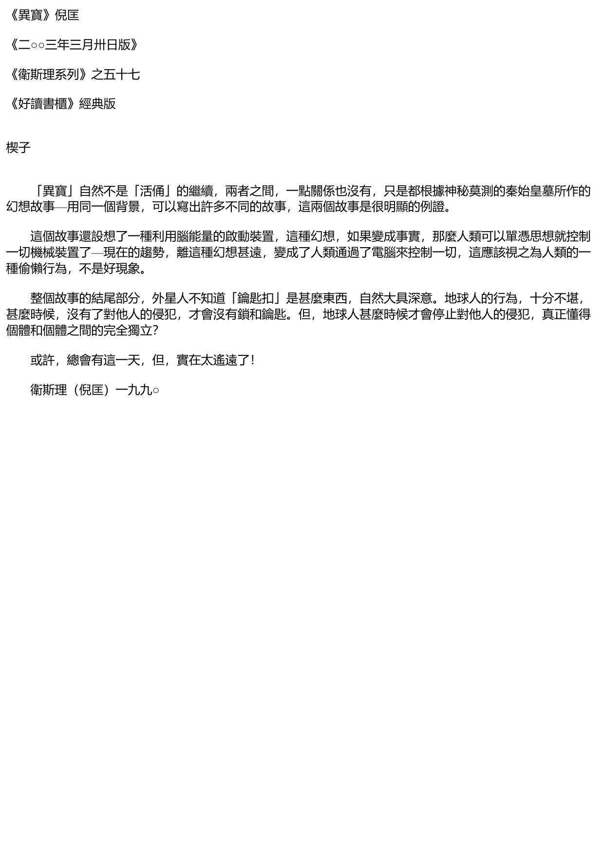 異寶