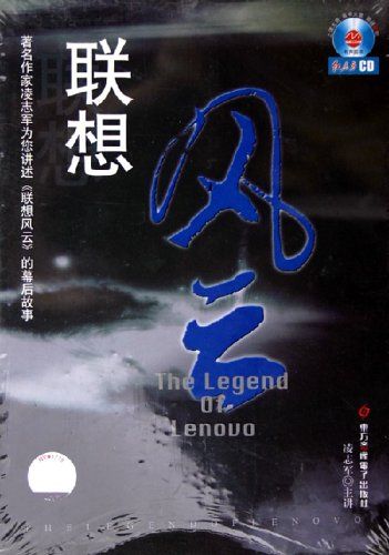 联想风云