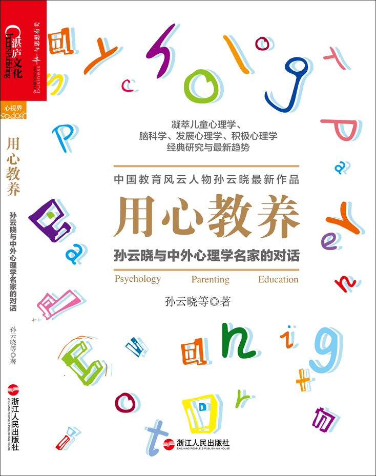 用心教养