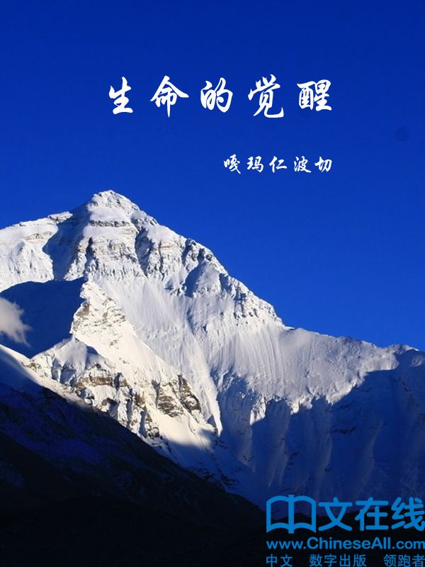 生命的覺醒