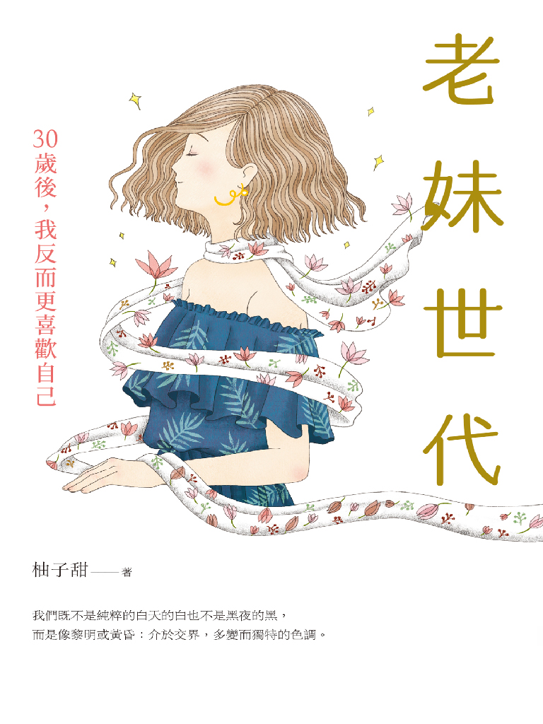 老妹世代
