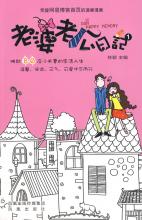 老婆老公日记（1）