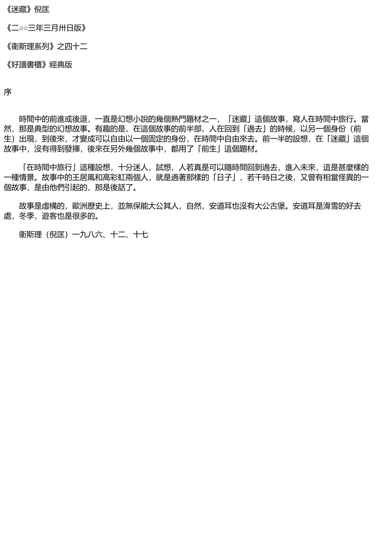 迷藏