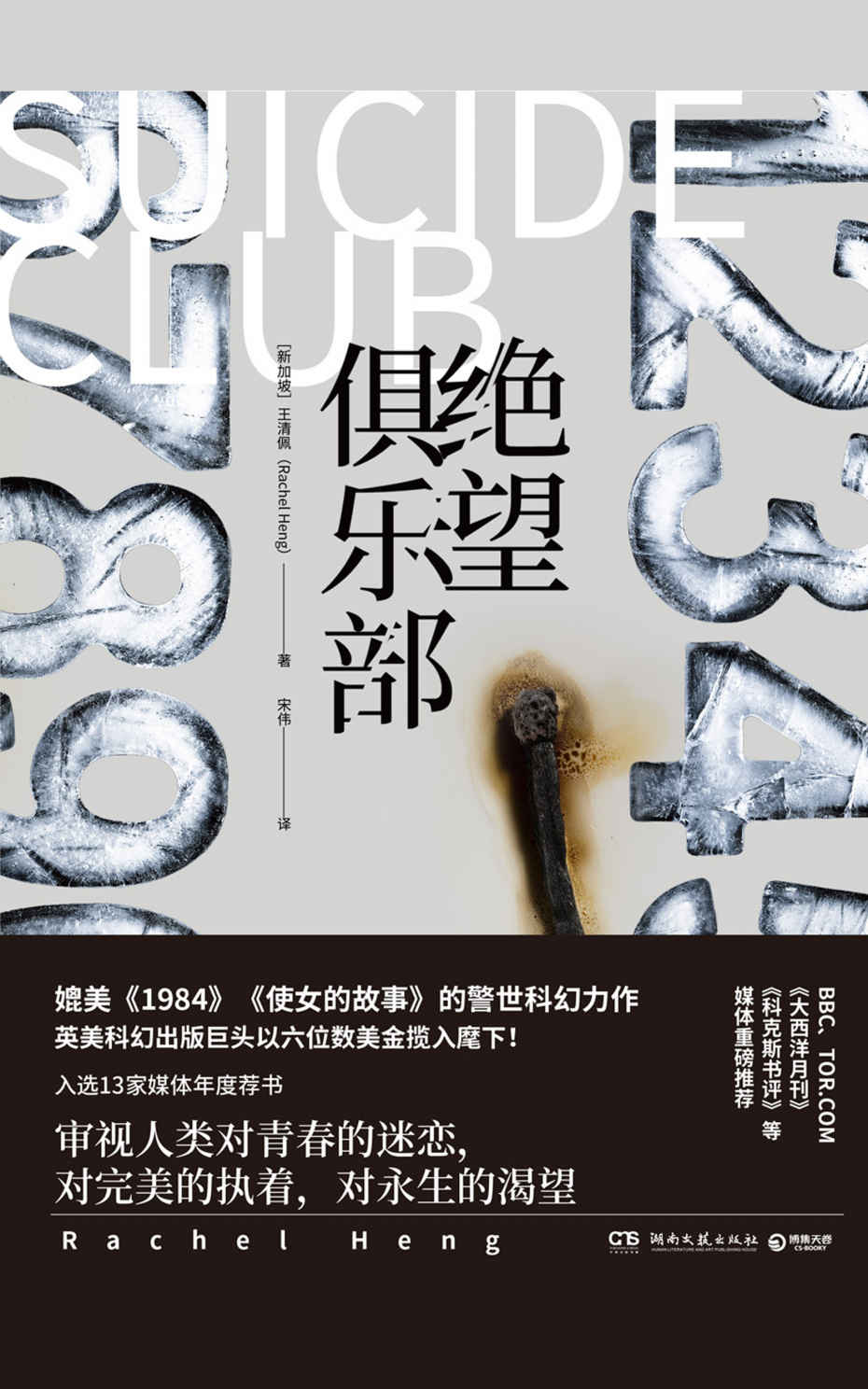 绝望俱乐部