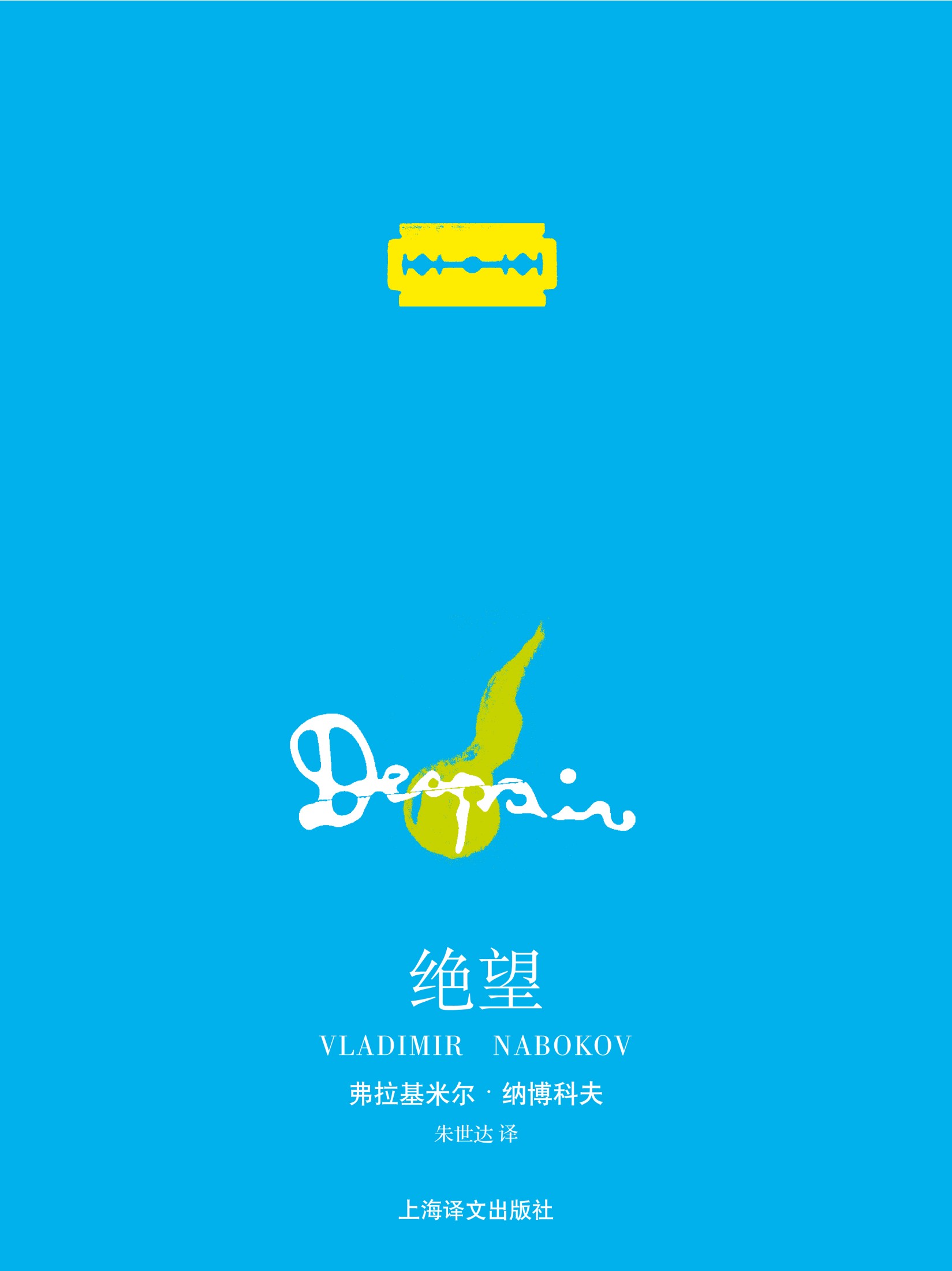 绝望
