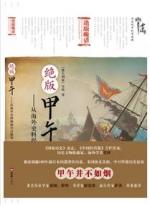 绝版甲午