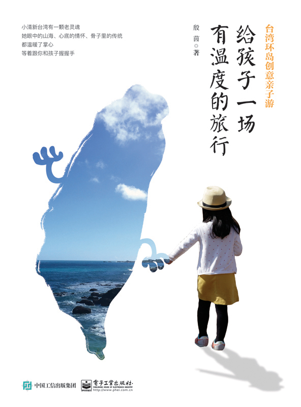 给孩子一场有温度的旅行