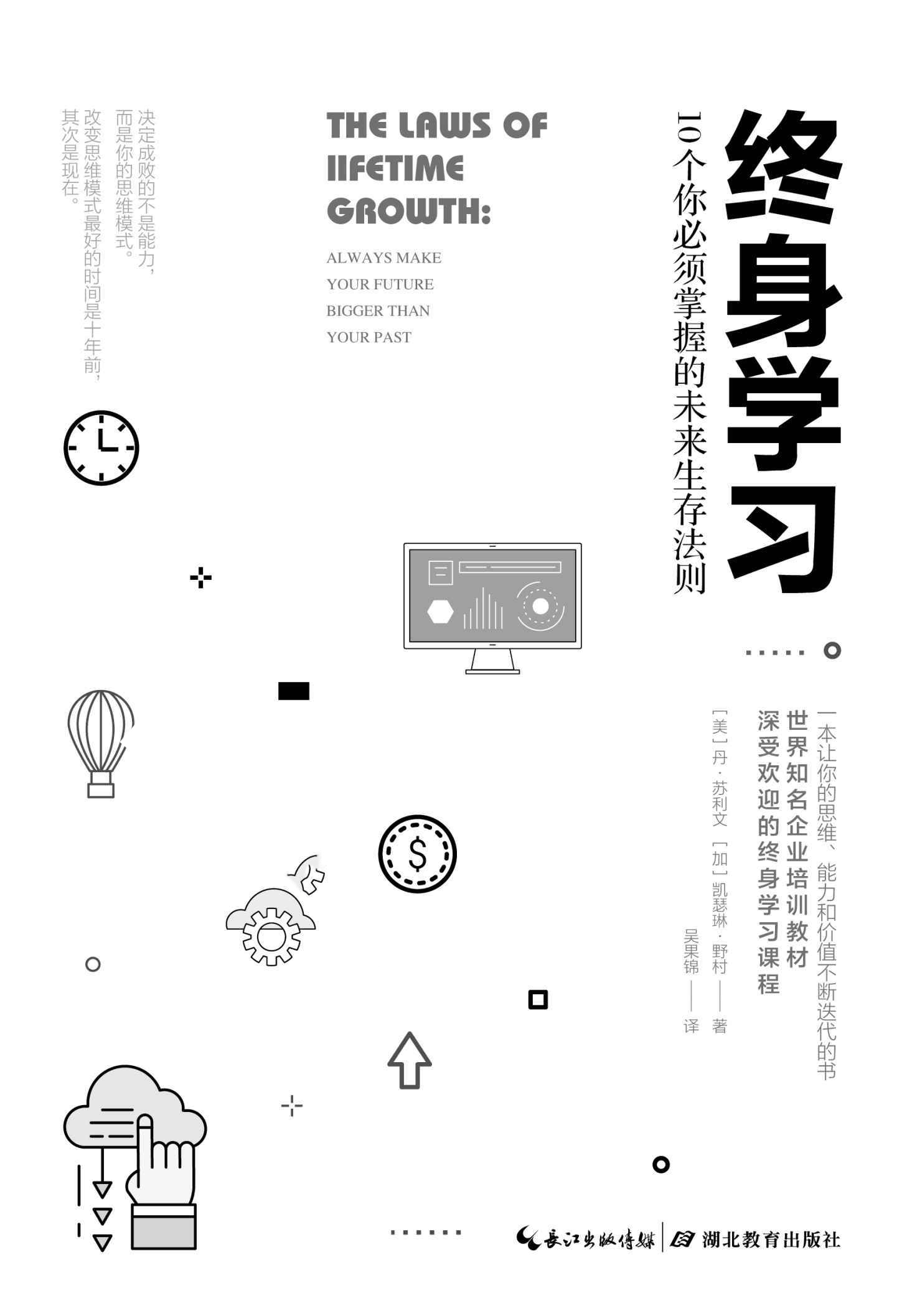 终身学习：10个你必须掌握的未来生存法则