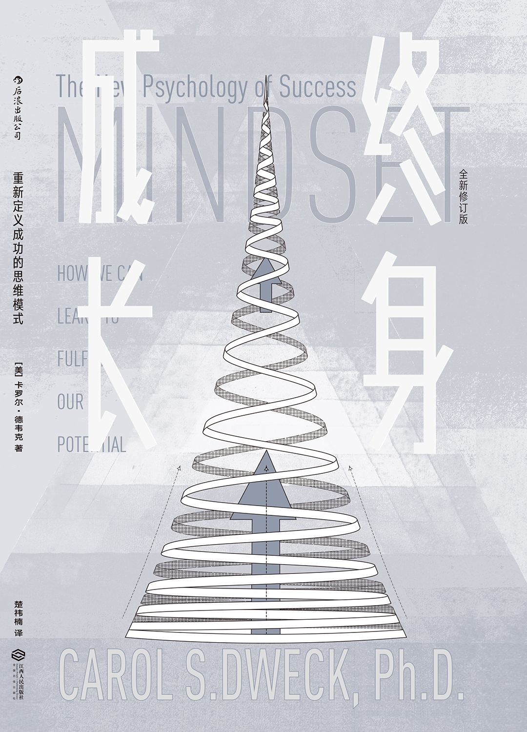 终身成长