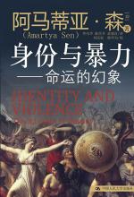 身份与暴力