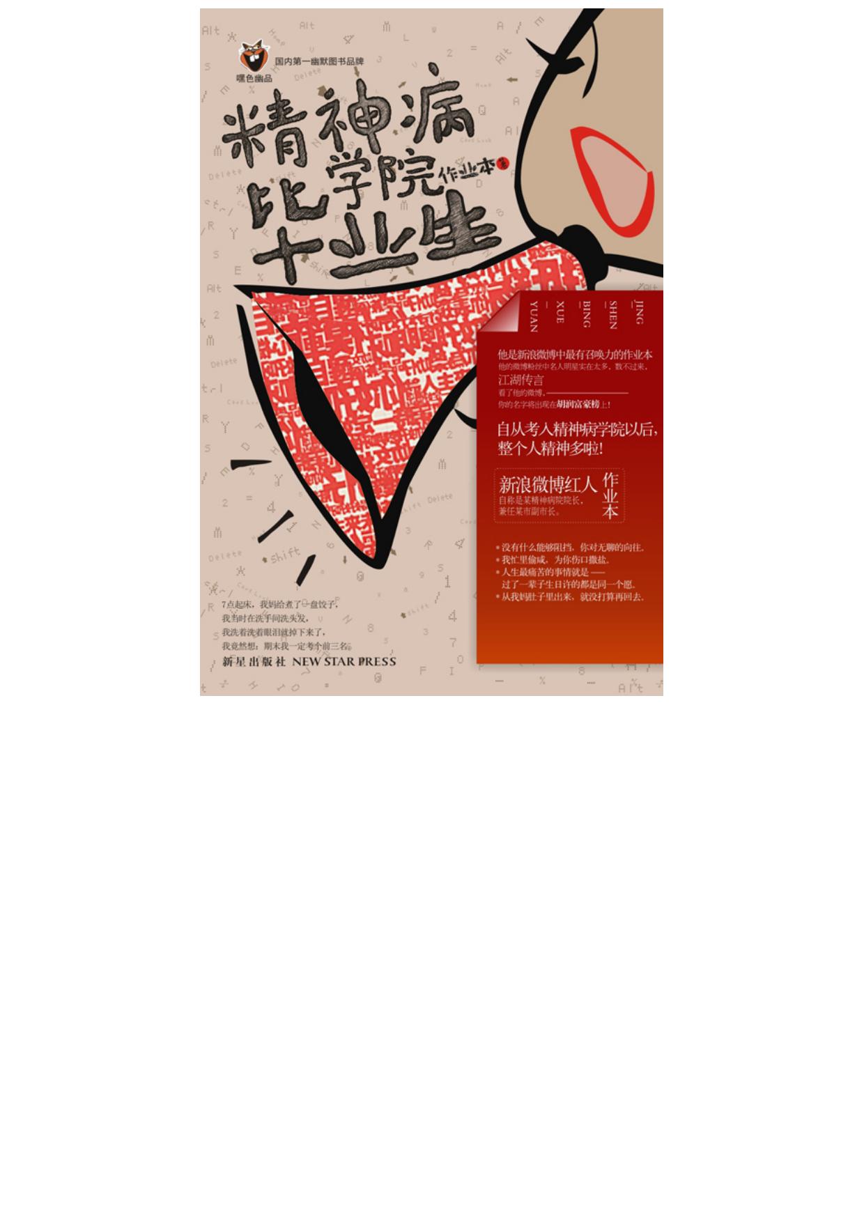 精神病学院毕业生
