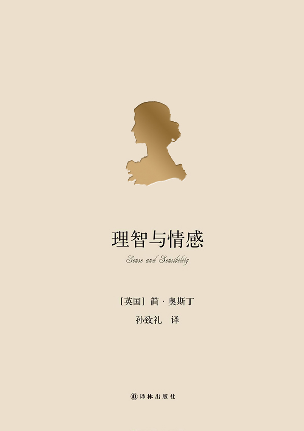 简·奥斯丁小说全集 理智与情感