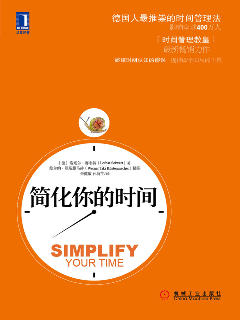 简化你的时间