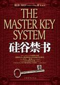 被富商联手禁闭70年的神秘书籍：硅谷禁书