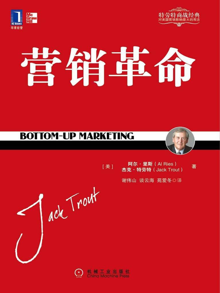 营销革命
