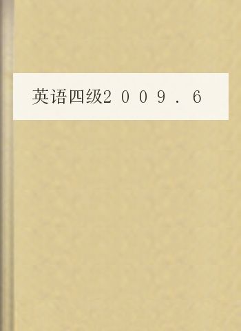 英语四级2009.6真题