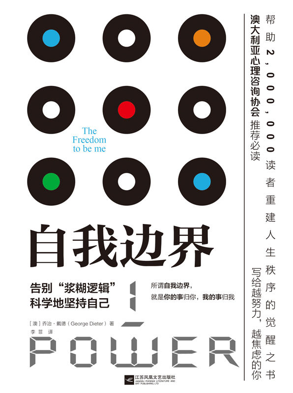 自我边界【告别“浆糊逻辑”，科学地坚持自己】