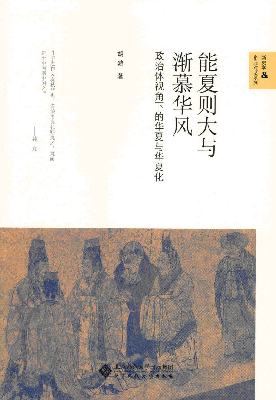 能夏则大与渐慕华风
