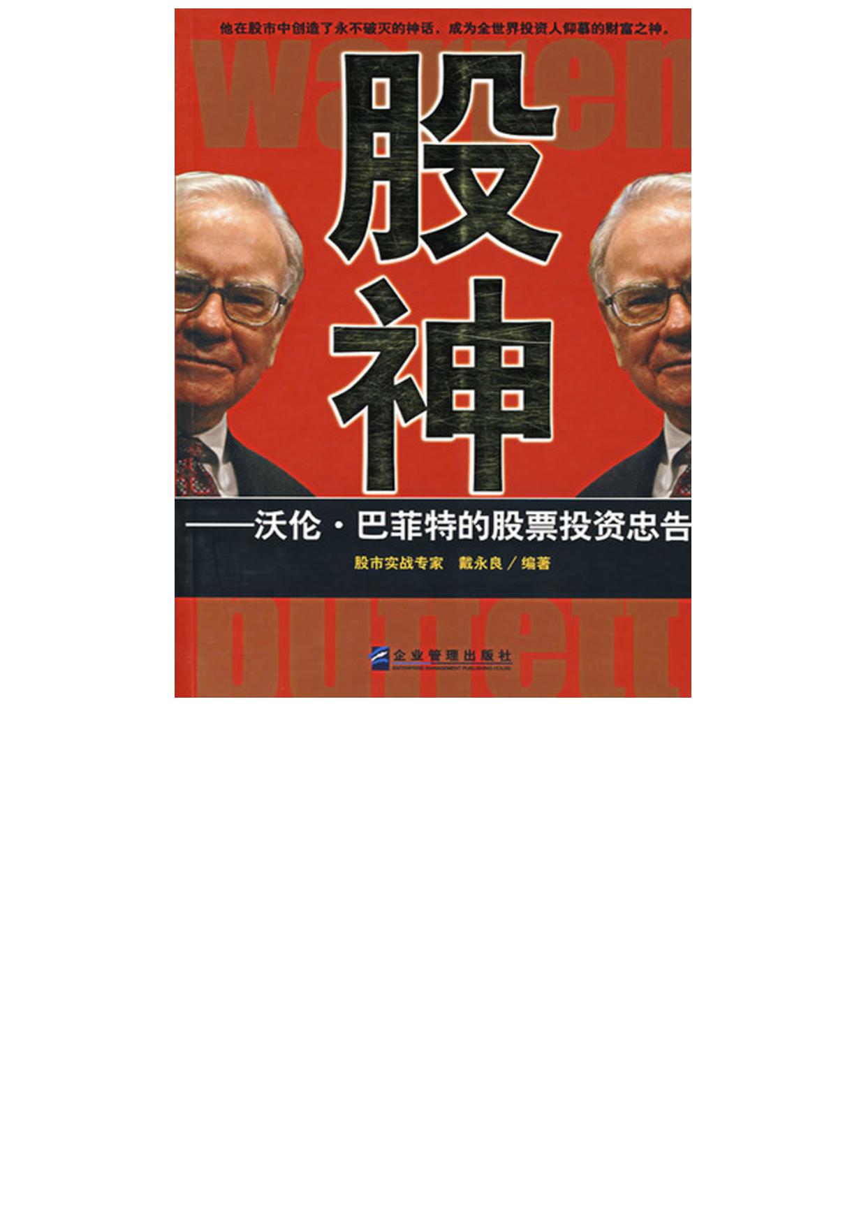 股神